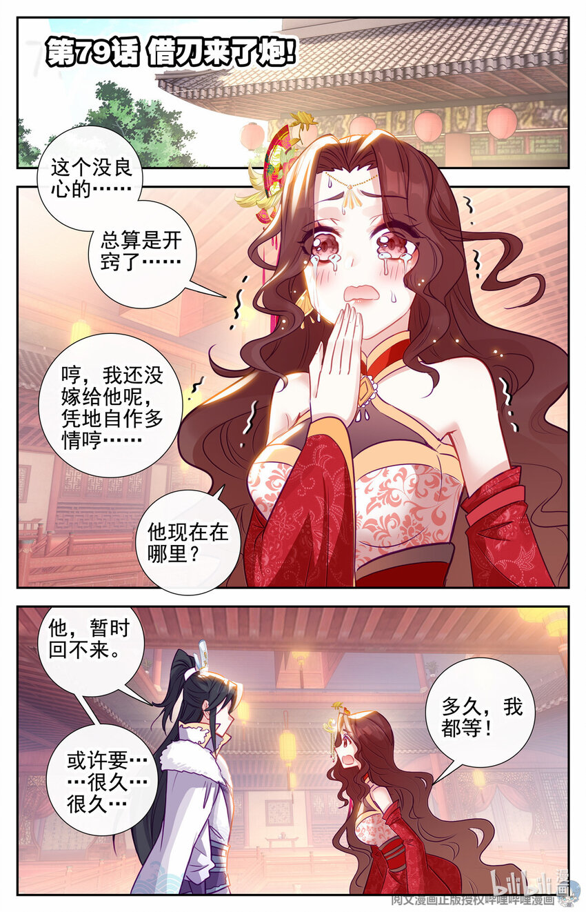 79 借刀来了炮！-第80话