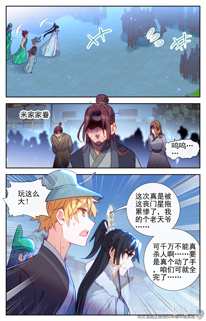 79 借刀来了炮！-第80话
