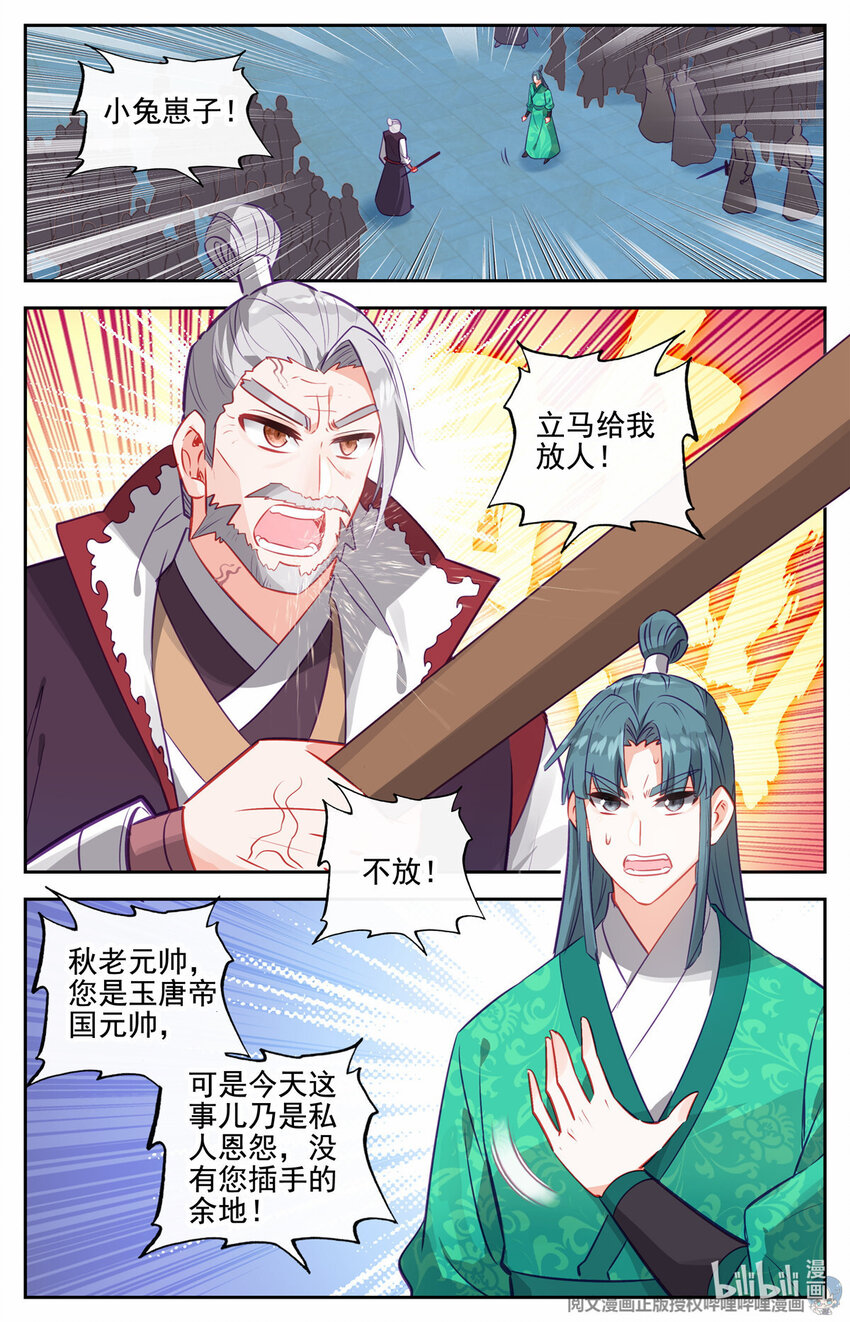 79 借刀来了炮！-第80话