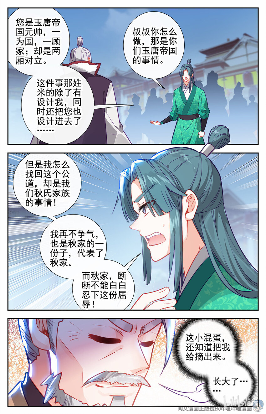 79 借刀来了炮！-第80话