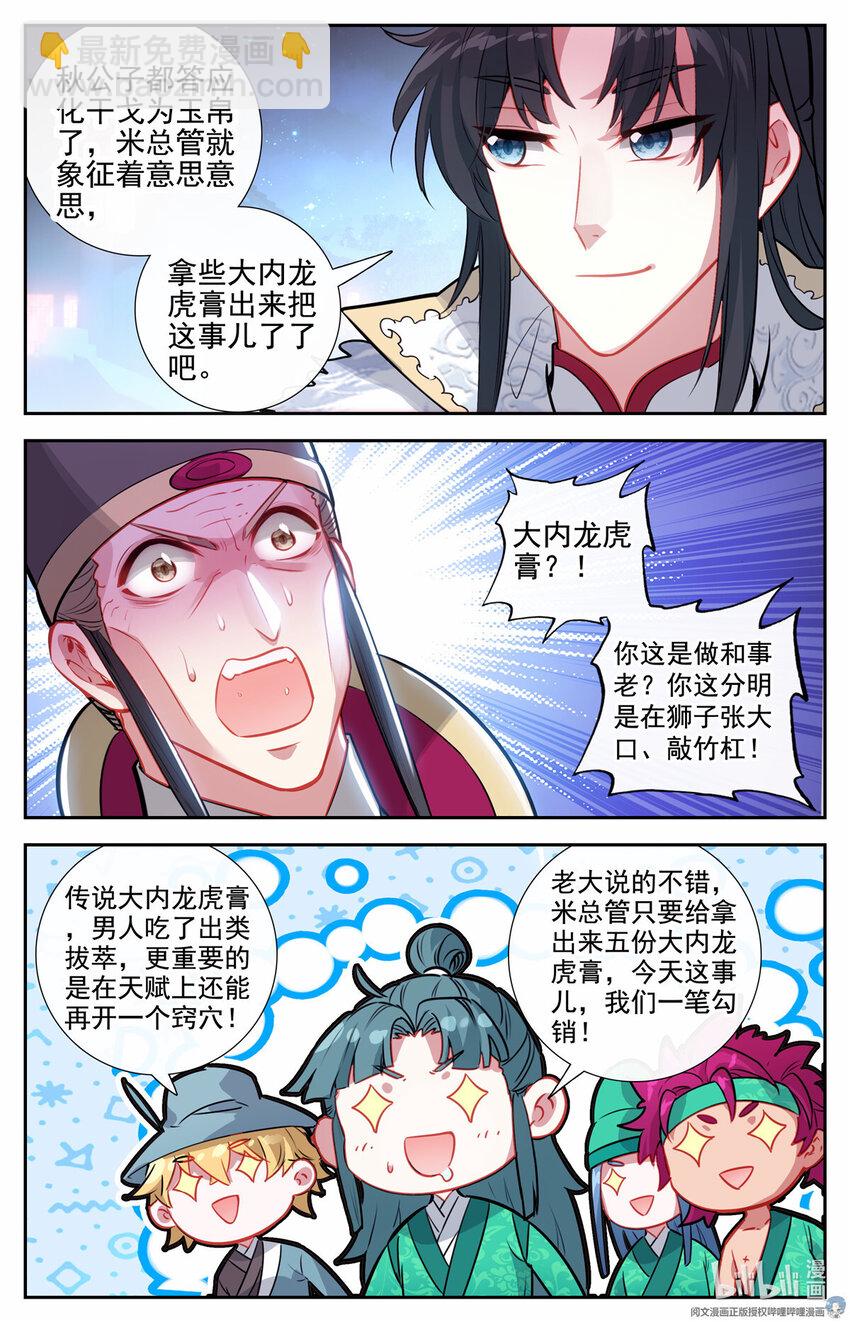 81 勒索，龙虎膏-第82话