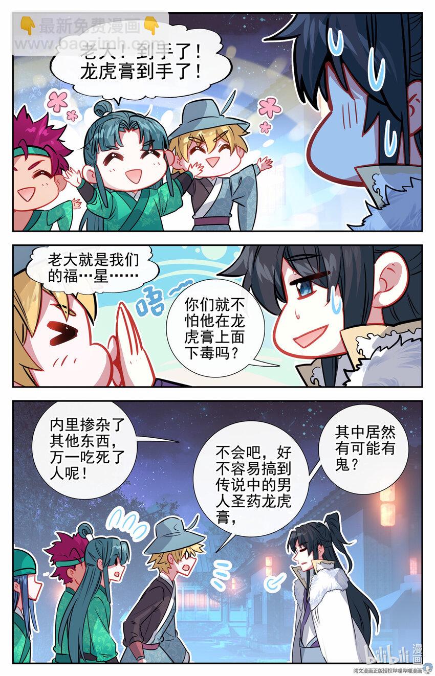 81 勒索，龙虎膏-第82话