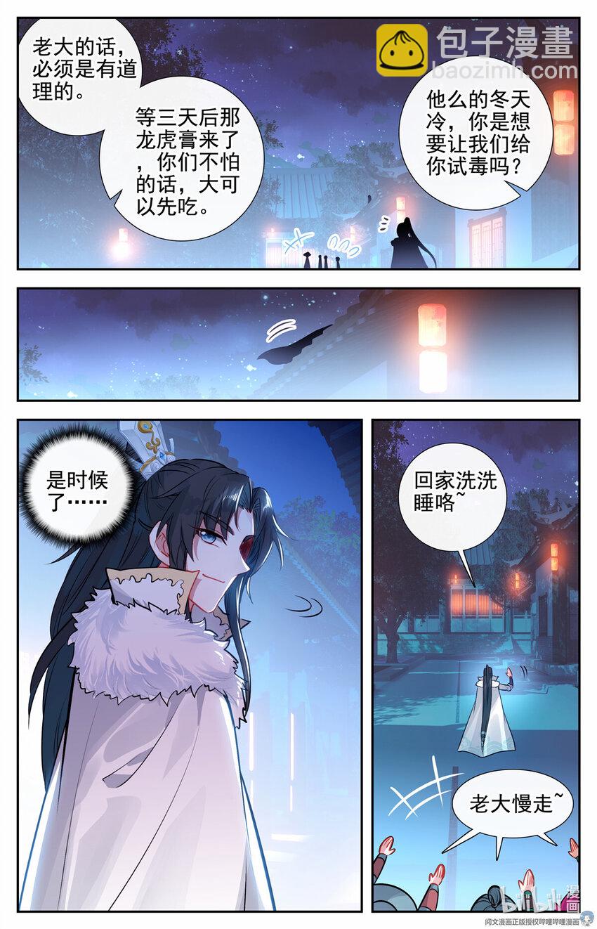 81 勒索，龙虎膏-第82话
