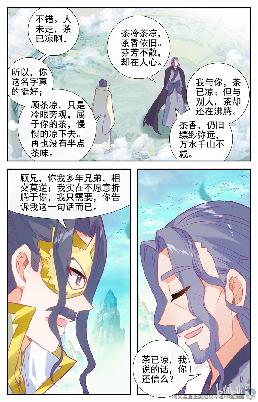 83 心未冷，茶未凉-第84话