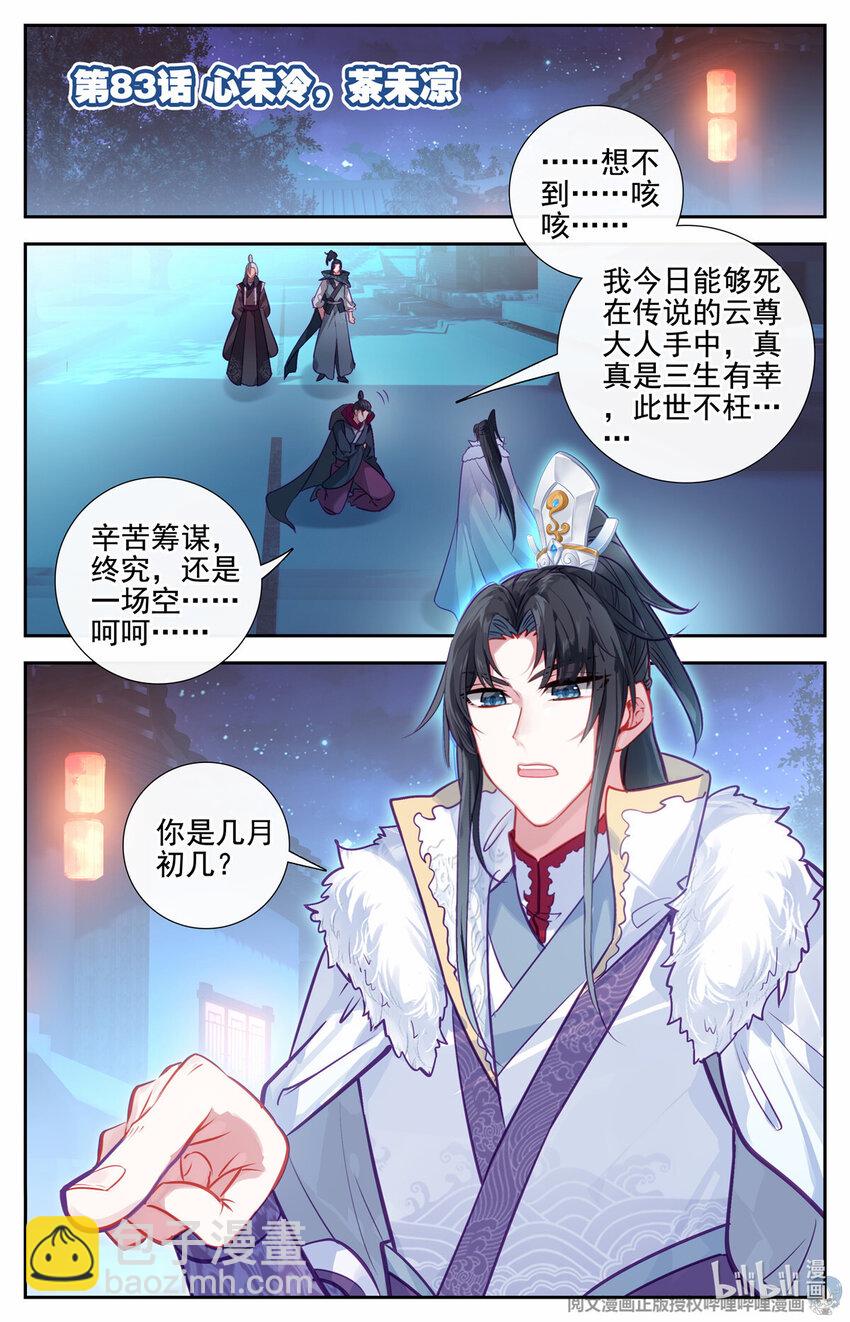 83 心未冷，茶未凉-第84话