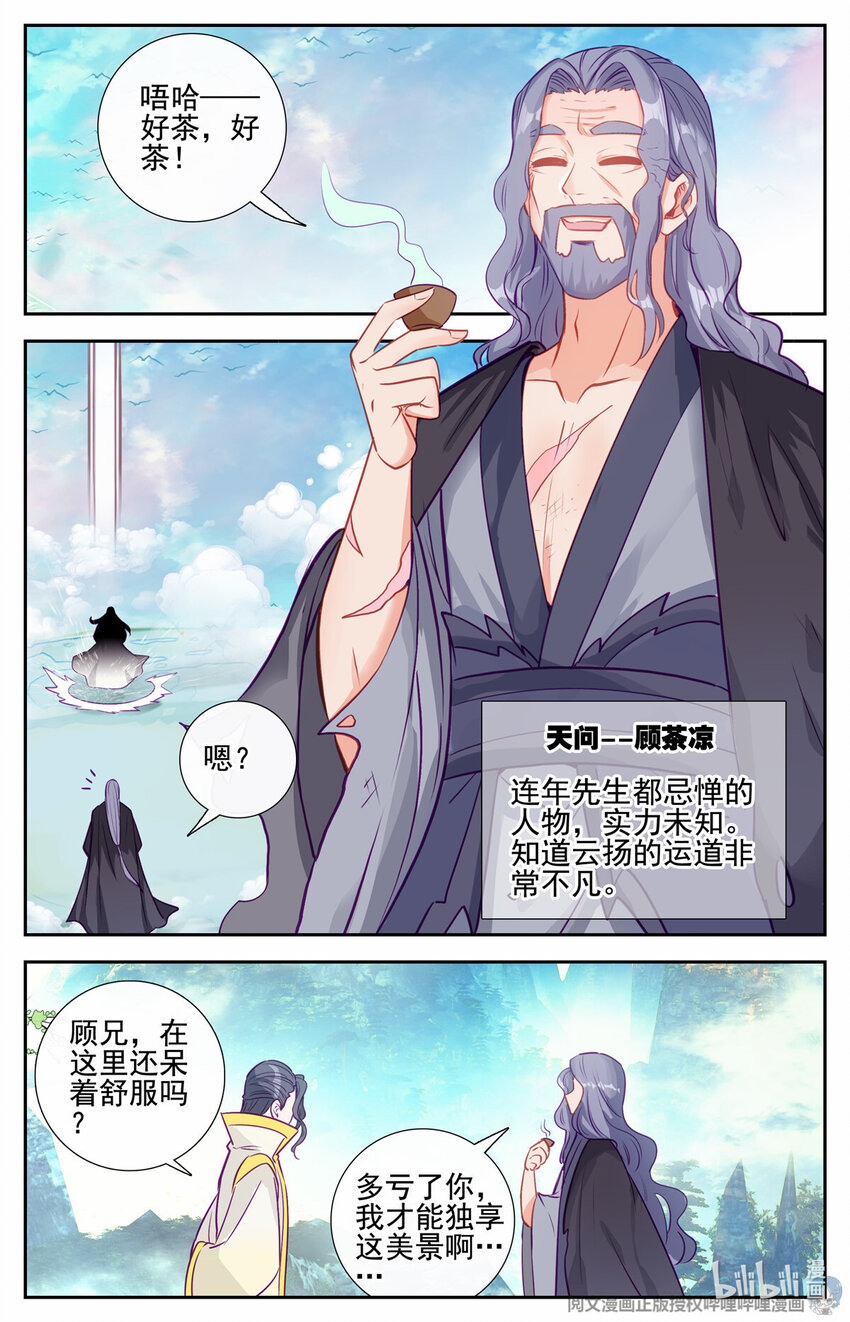 83 心未冷，茶未凉-第84话