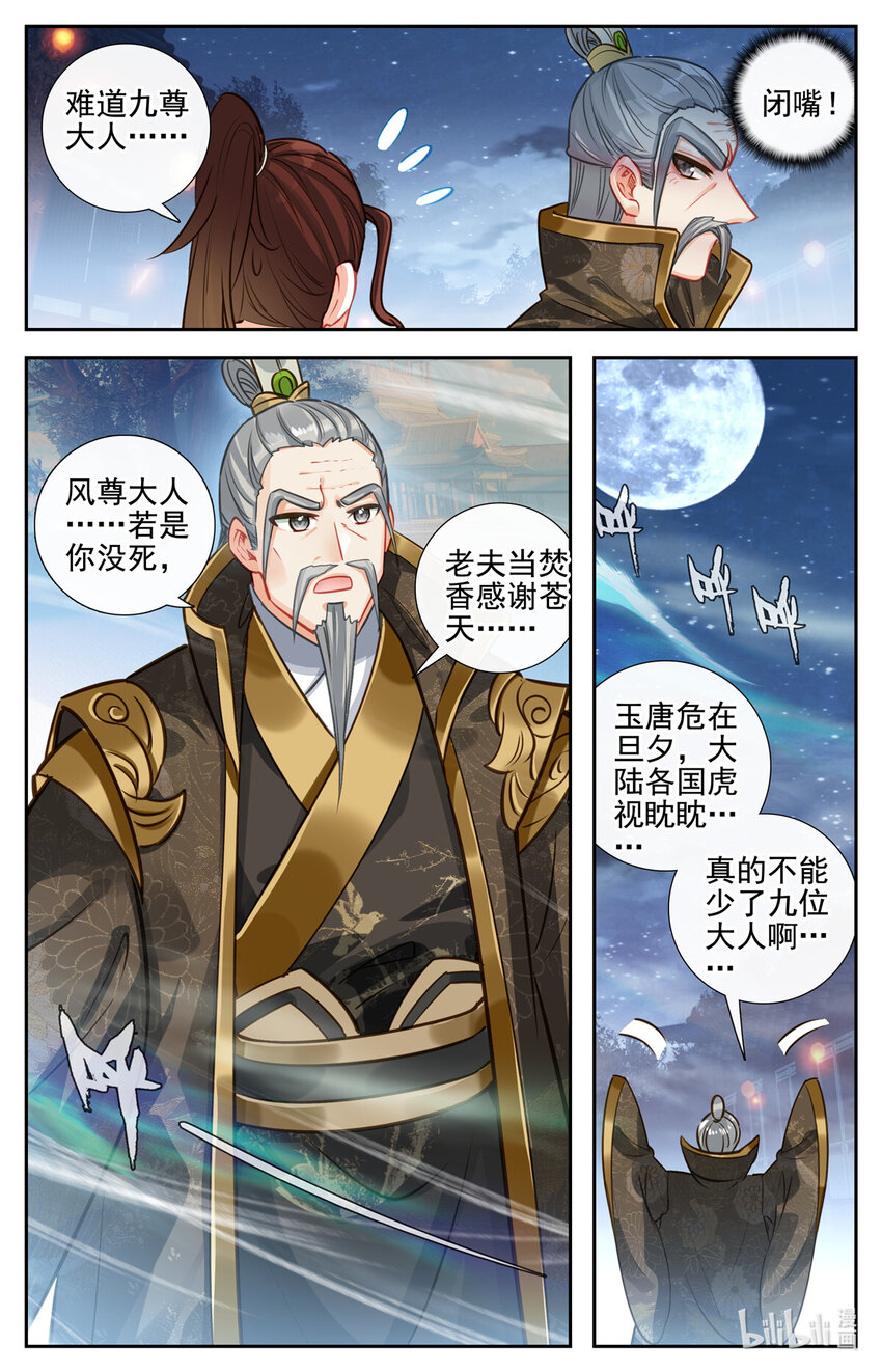 85 太子府夜议-第86话