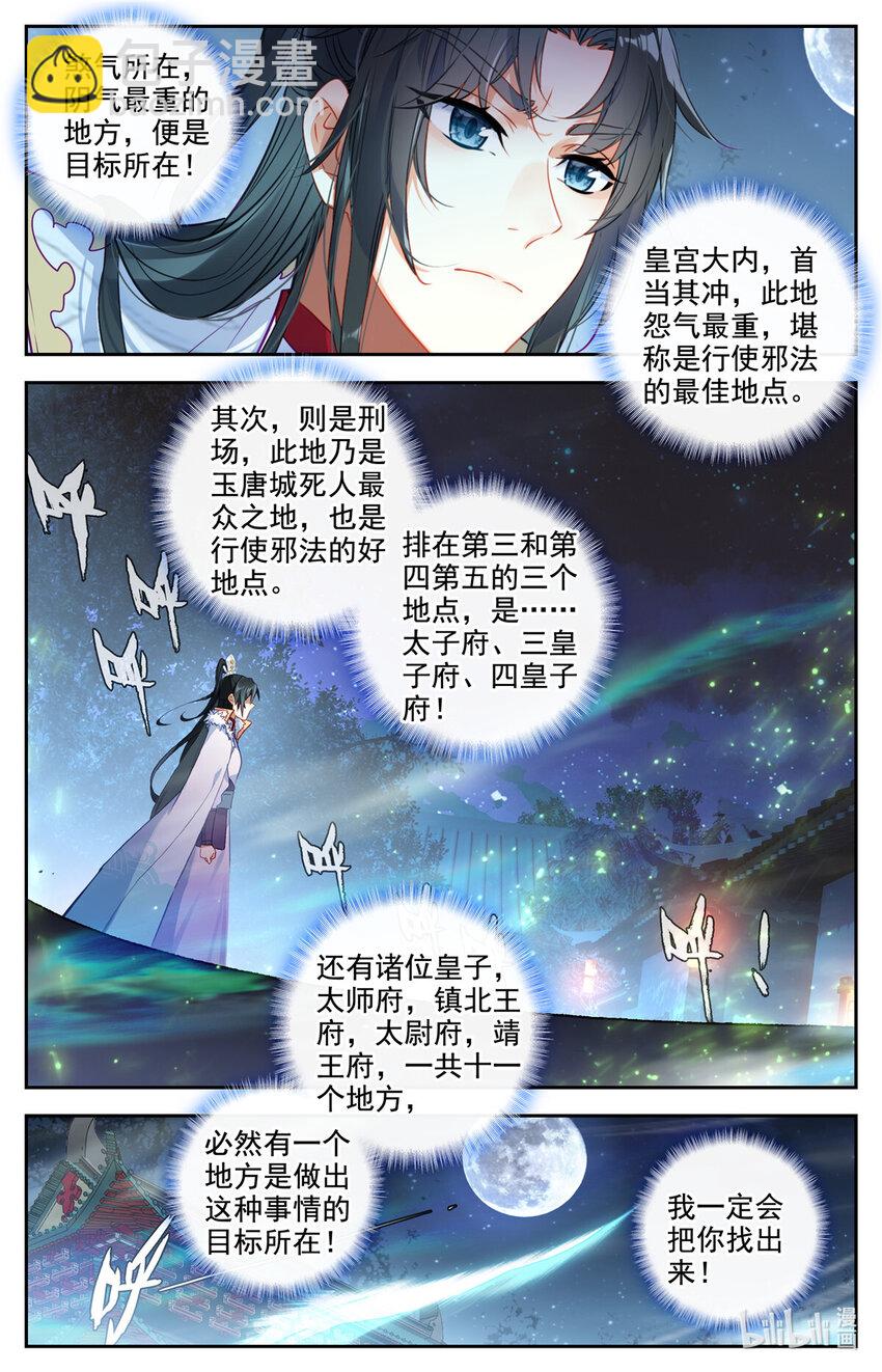 85 太子府夜议-第86话