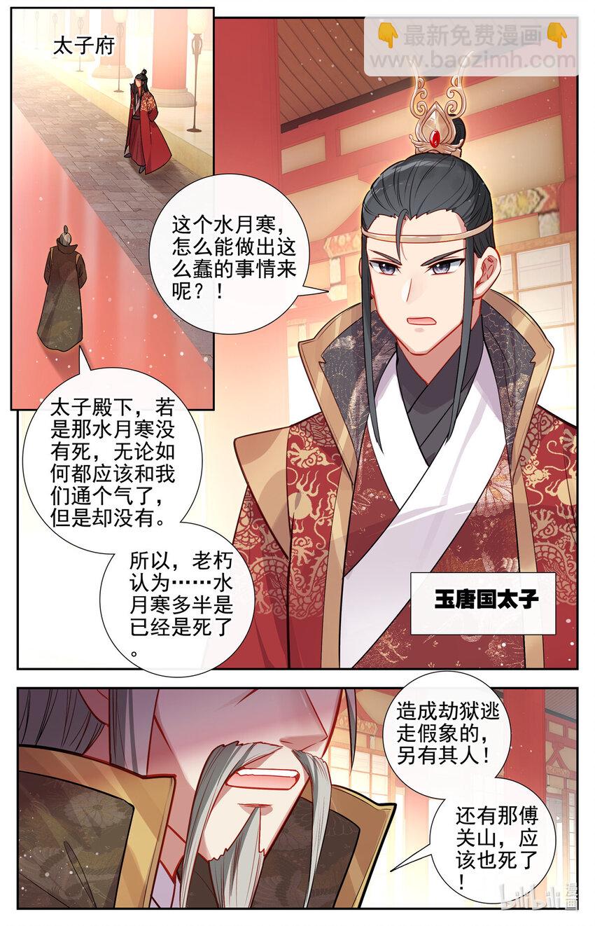 85 太子府夜议-第86话