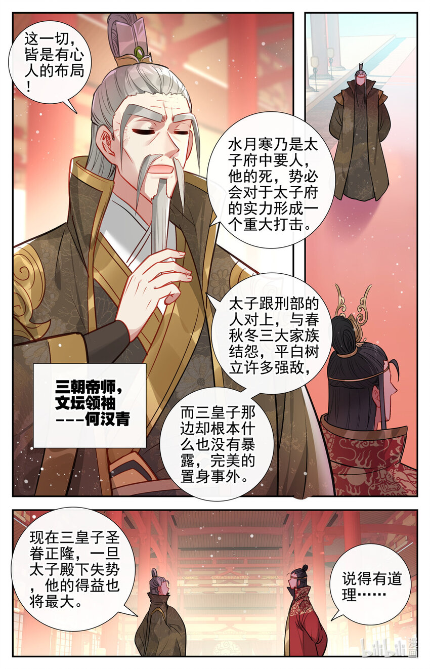 85 太子府夜议-第86话