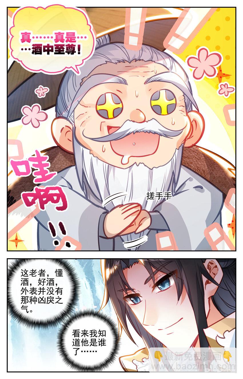 87 酒中至尊-第88话
