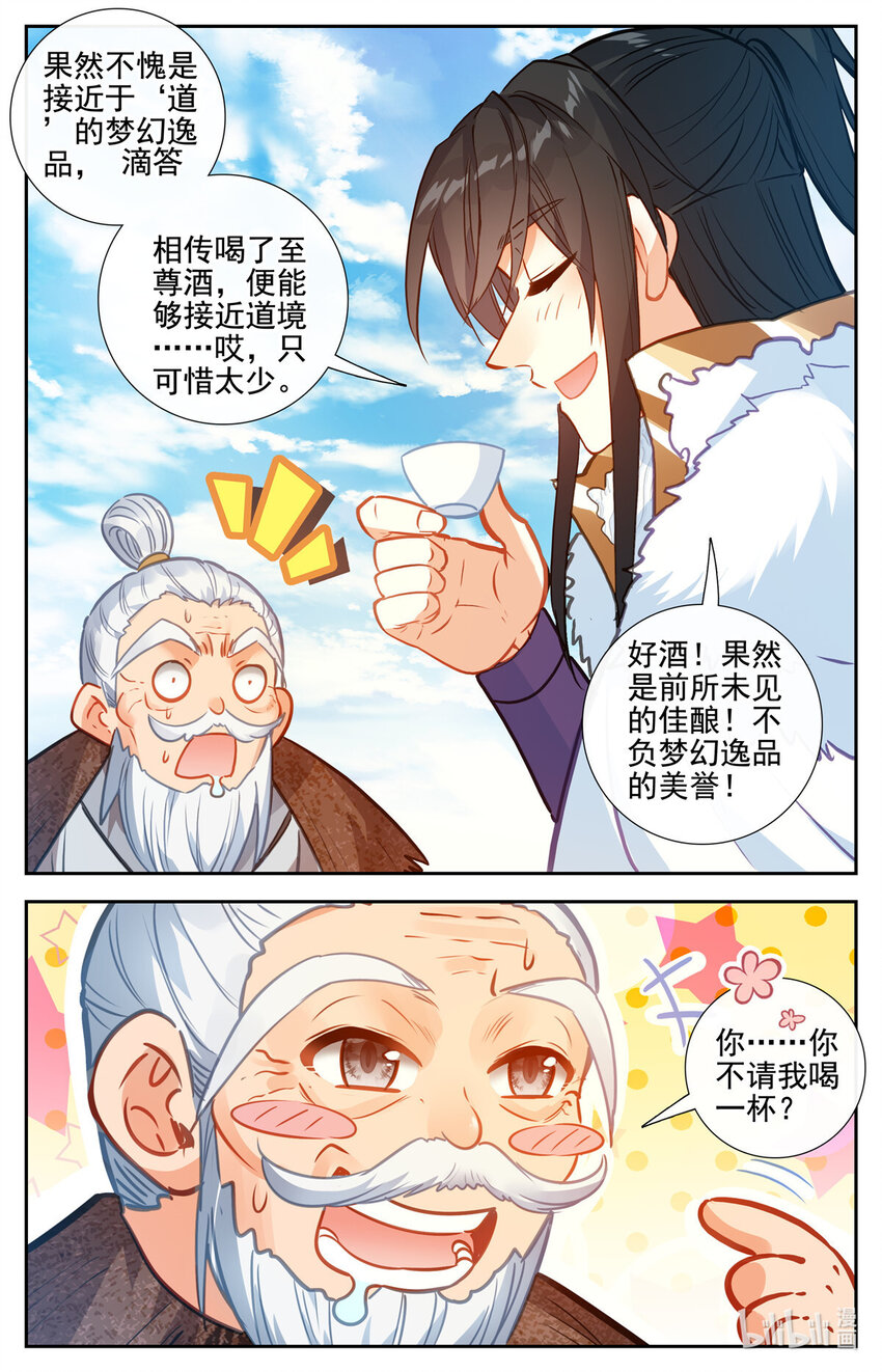 87 酒中至尊-第88话