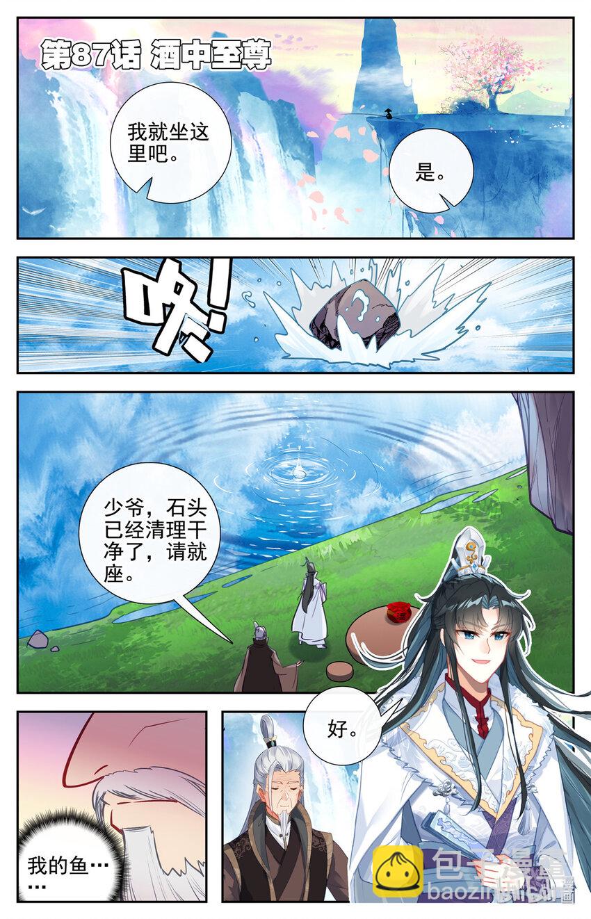 87 酒中至尊-第88话