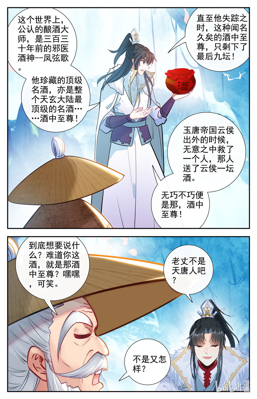 87 酒中至尊-第88话