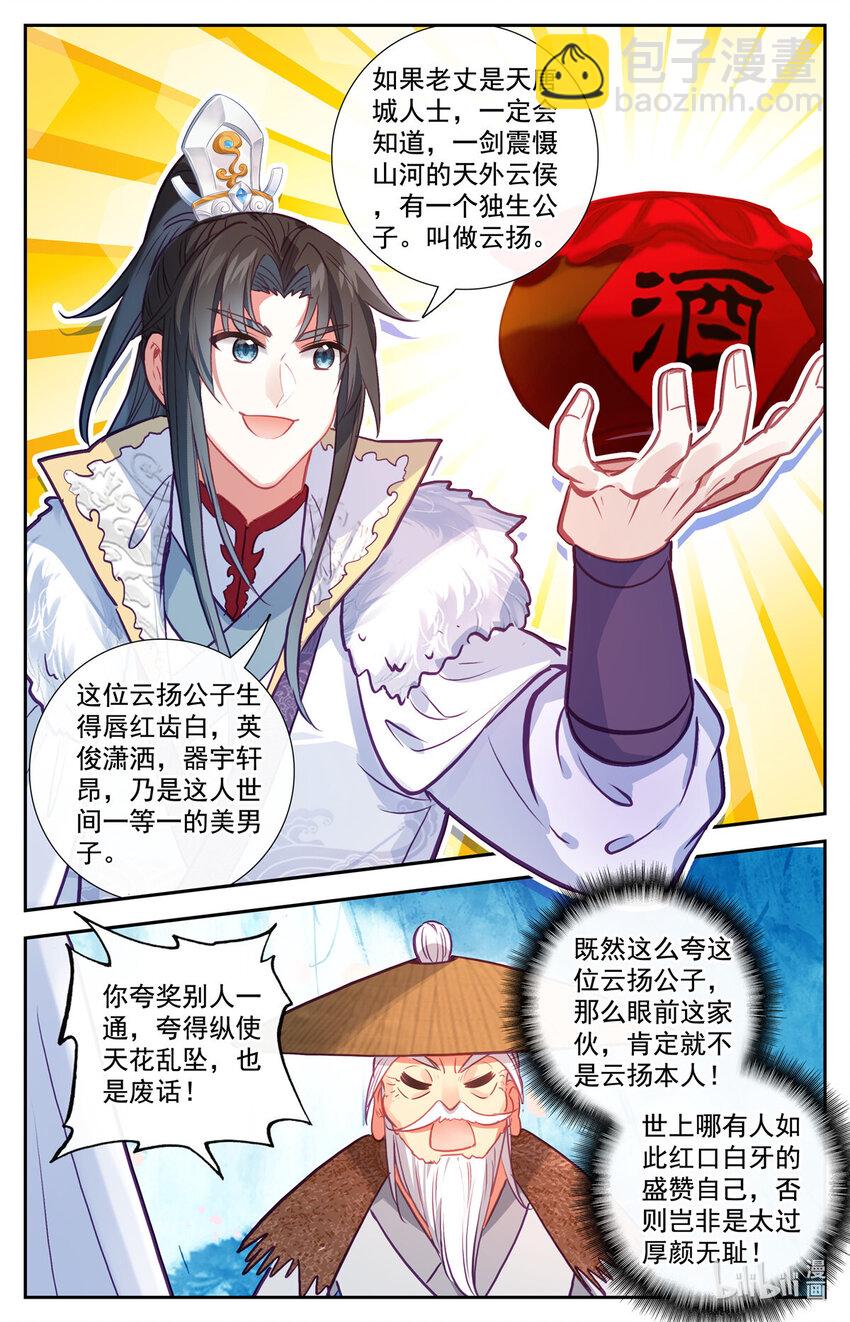 87 酒中至尊-第88话