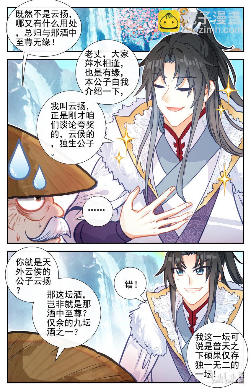 87 酒中至尊-第88话