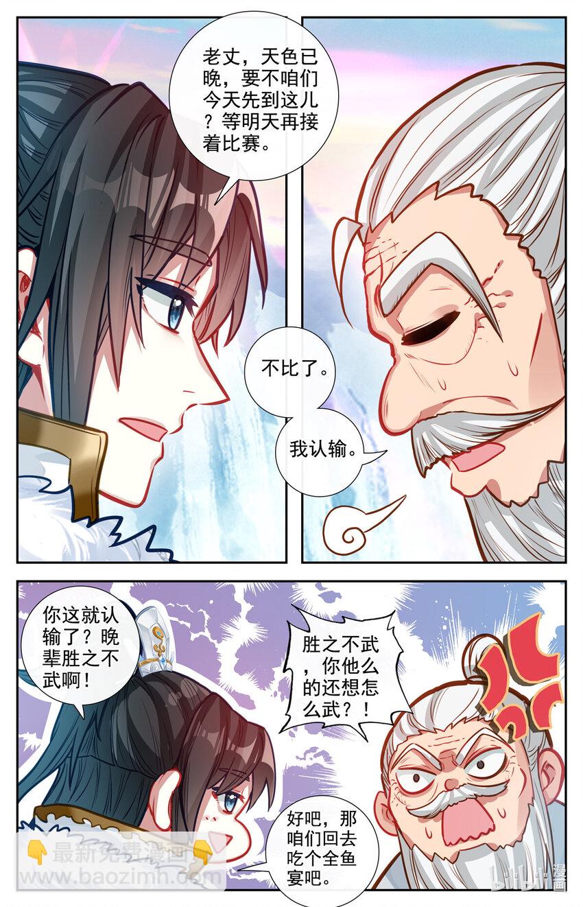 89 我认输！-第90话