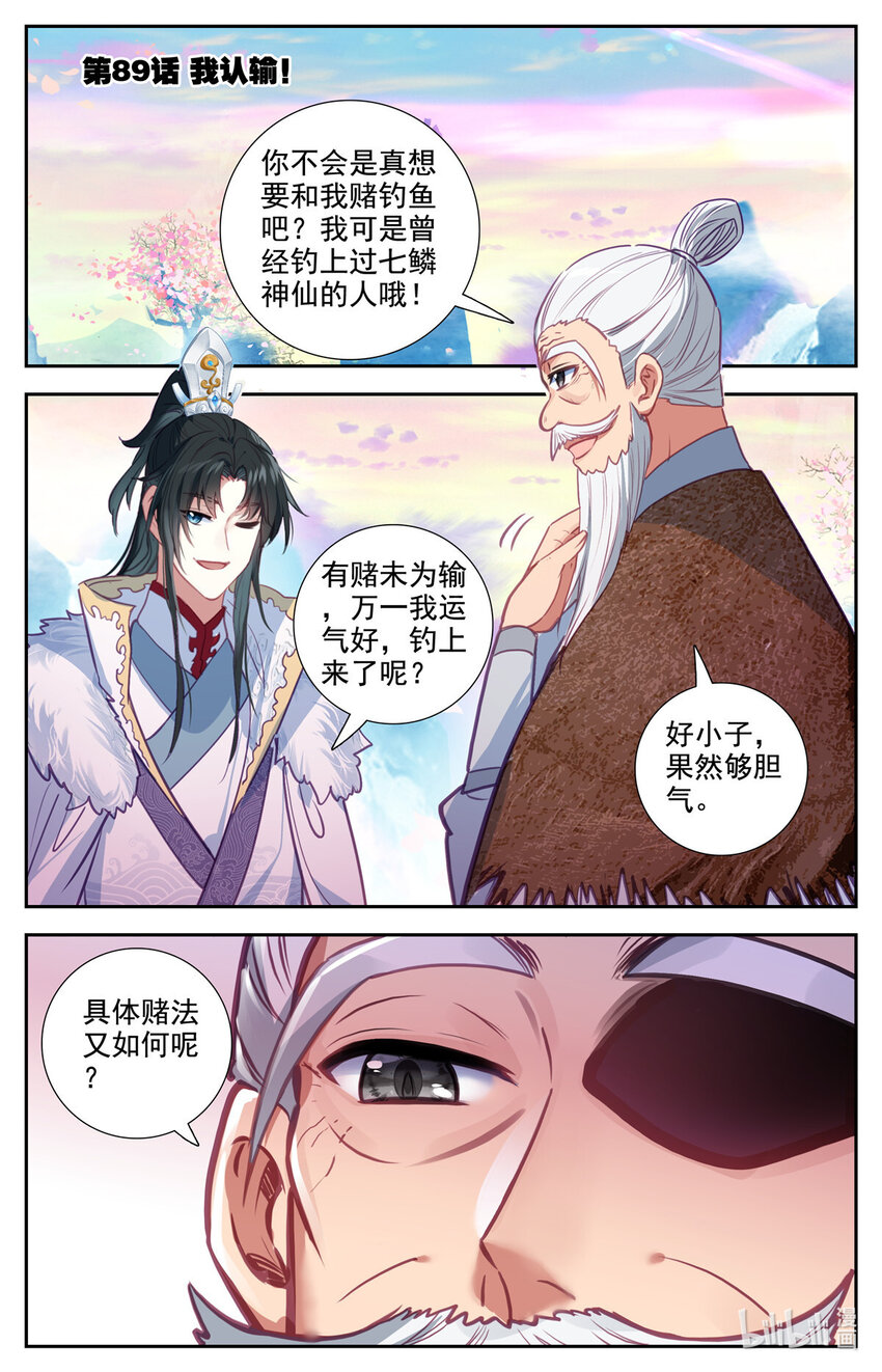 89 我认输！-第90话