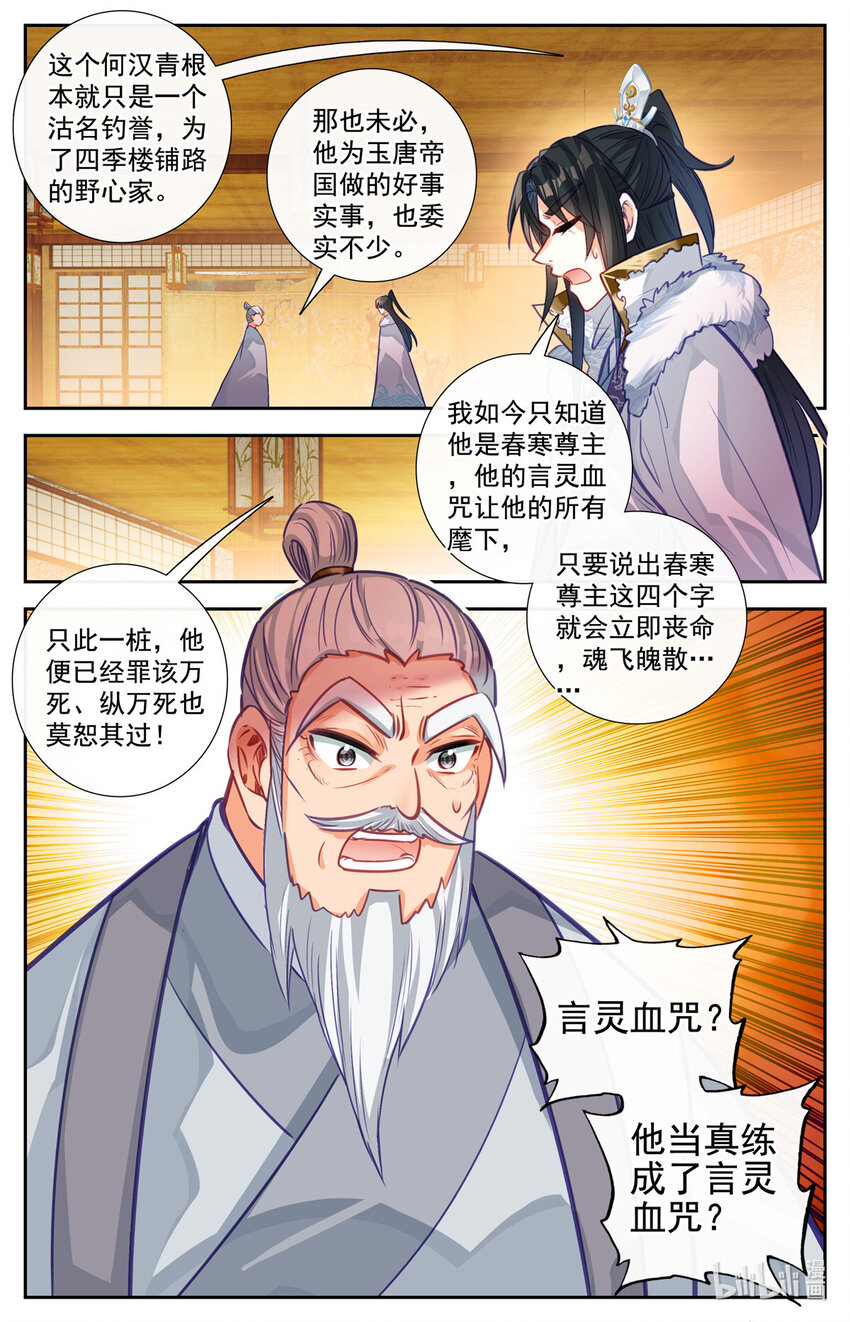 91 这就是春寒尊主！-第92话