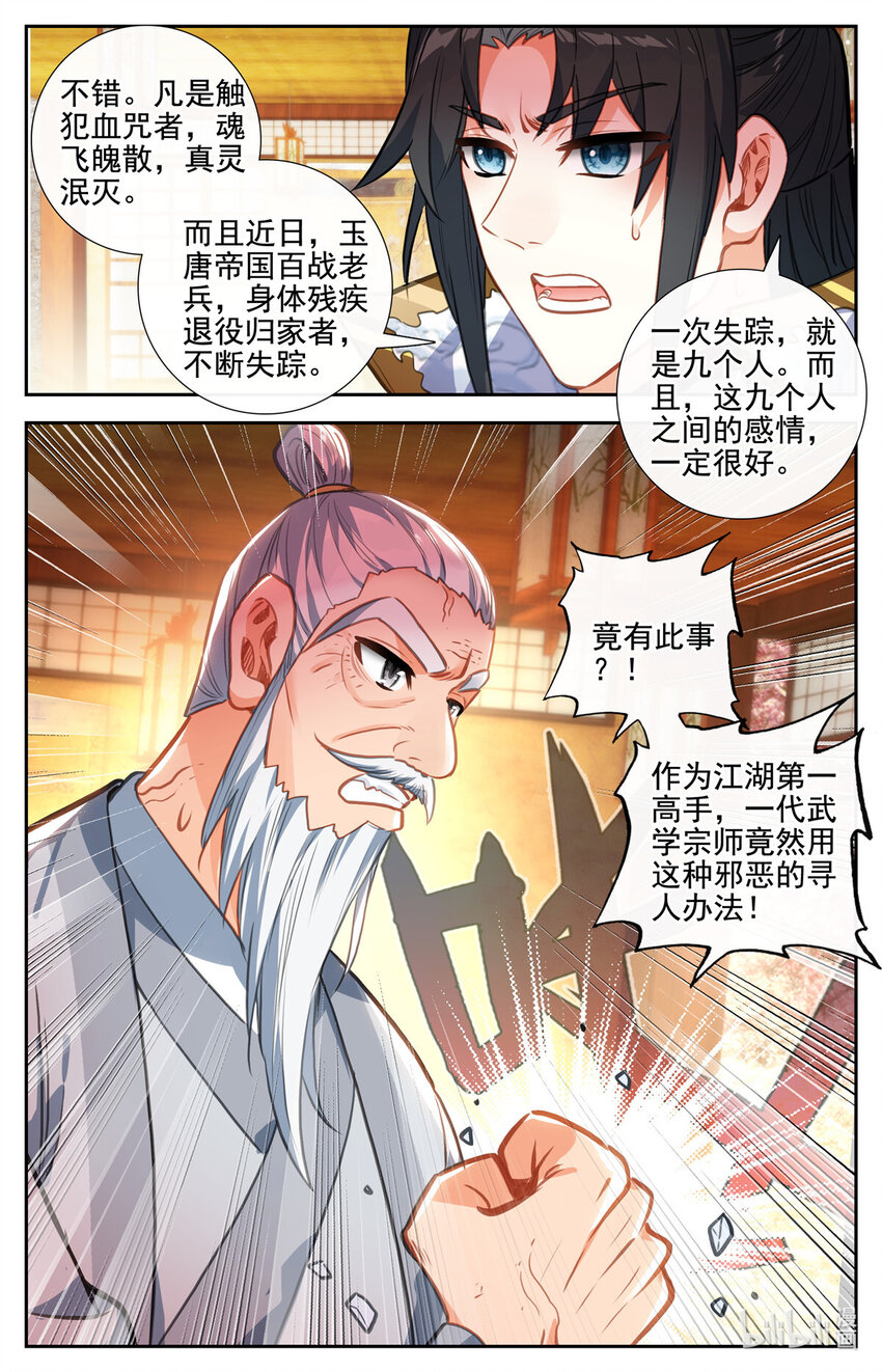 91 这就是春寒尊主！-第92话