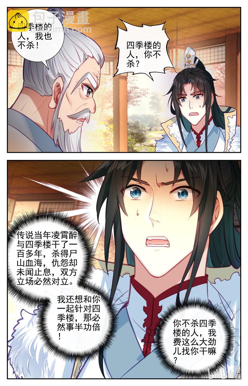 91 这就是春寒尊主！-第92话