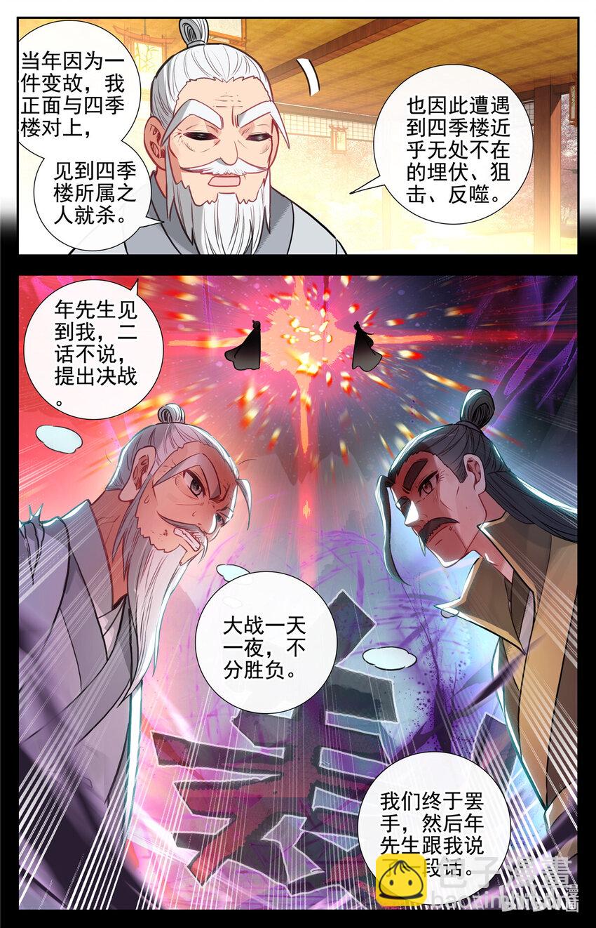 91 这就是春寒尊主！-第92话