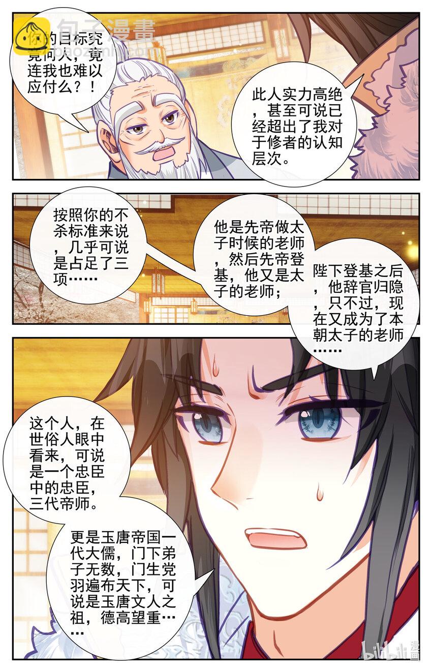 91 这就是春寒尊主！-第92话