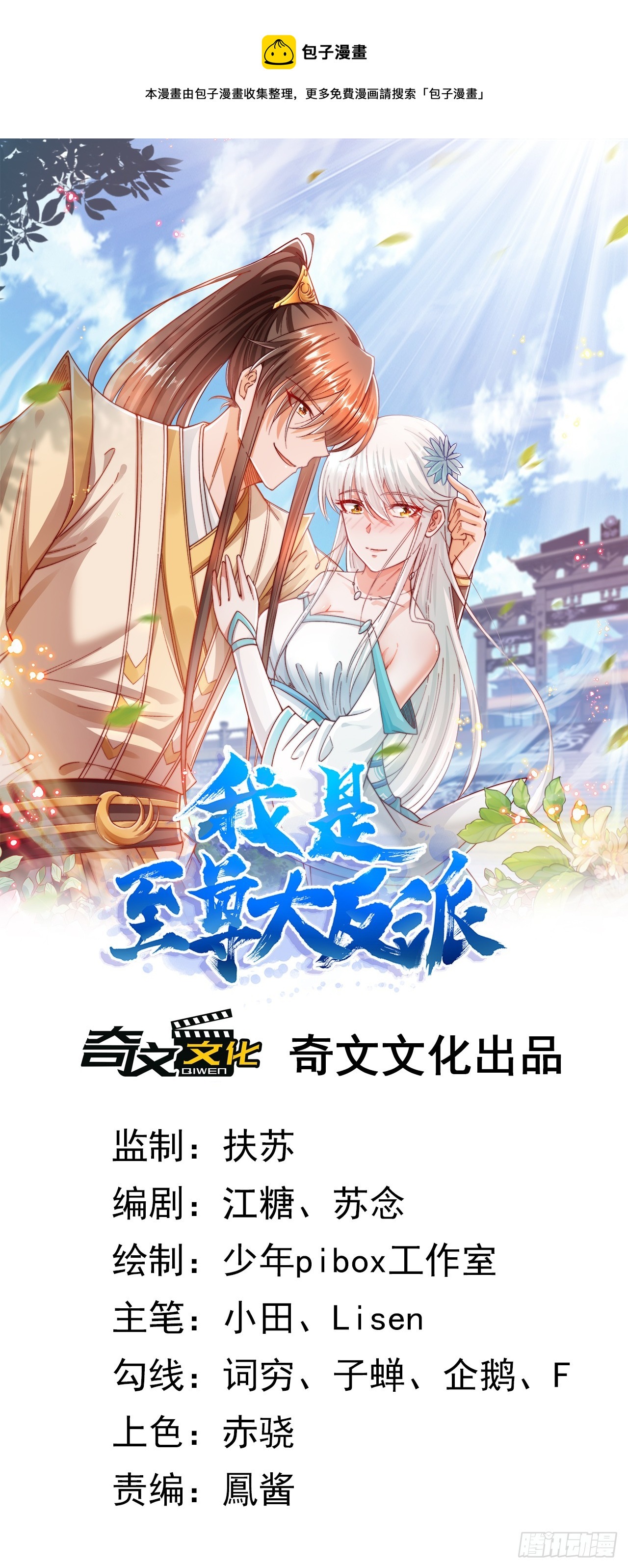 序章-第2话