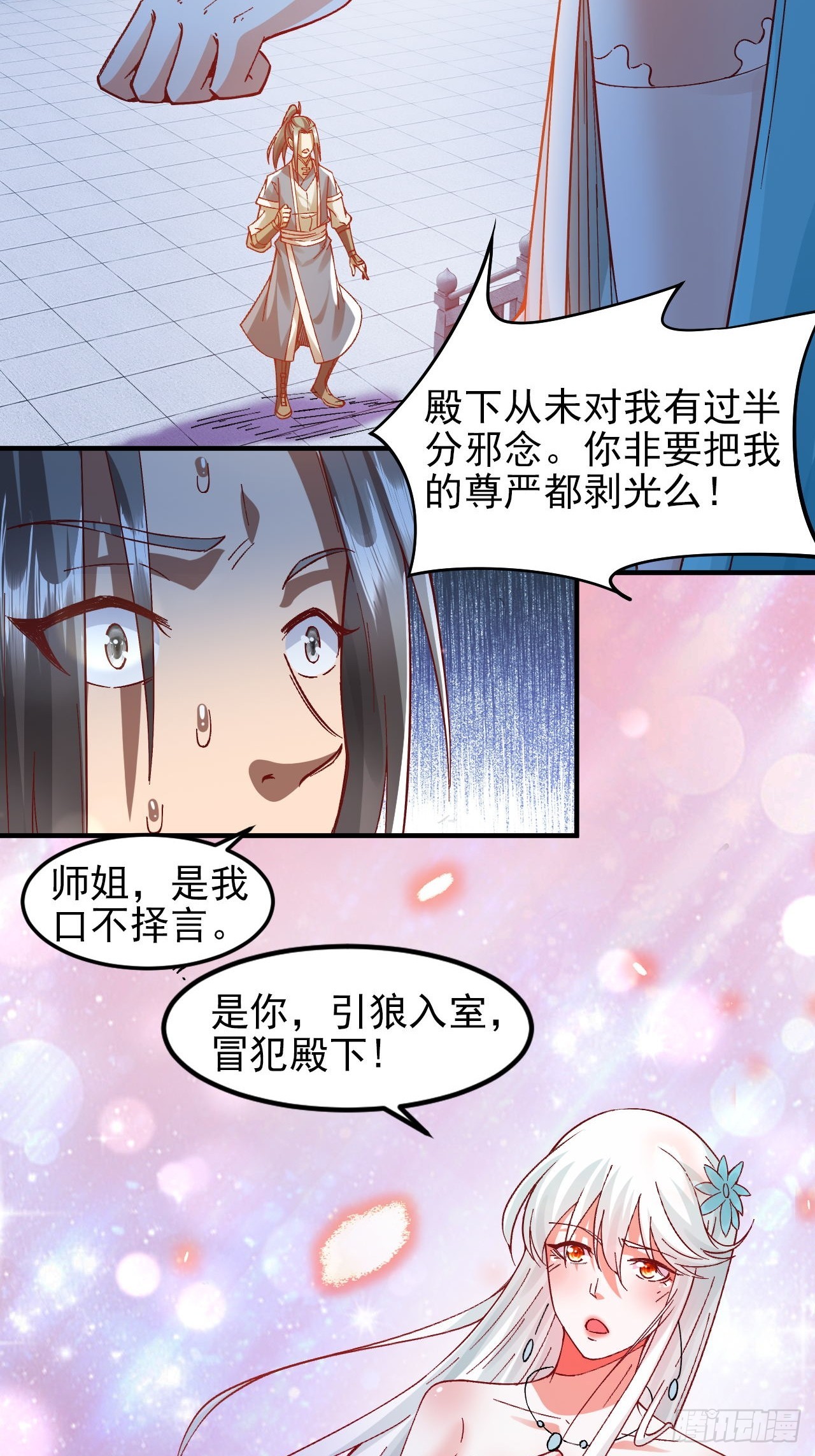 第9话 林枫伤透了师姐的心-第12话