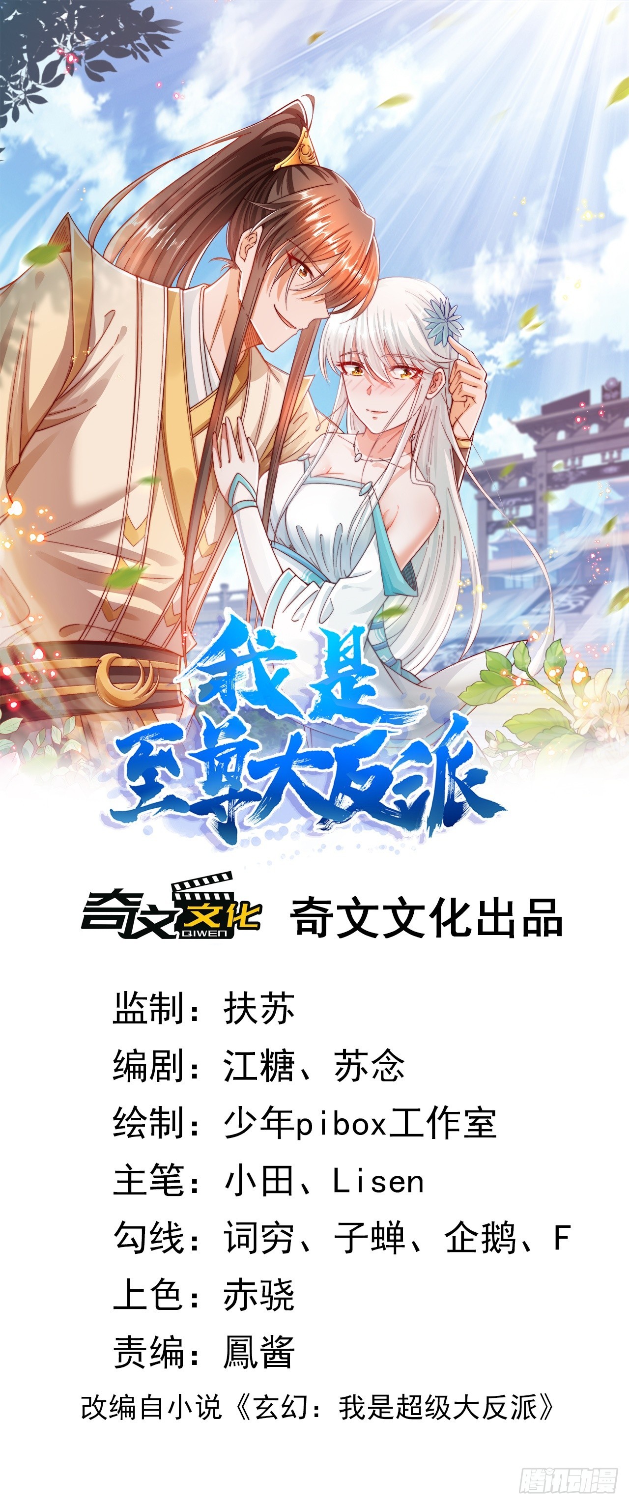 第21话 收网-第26话