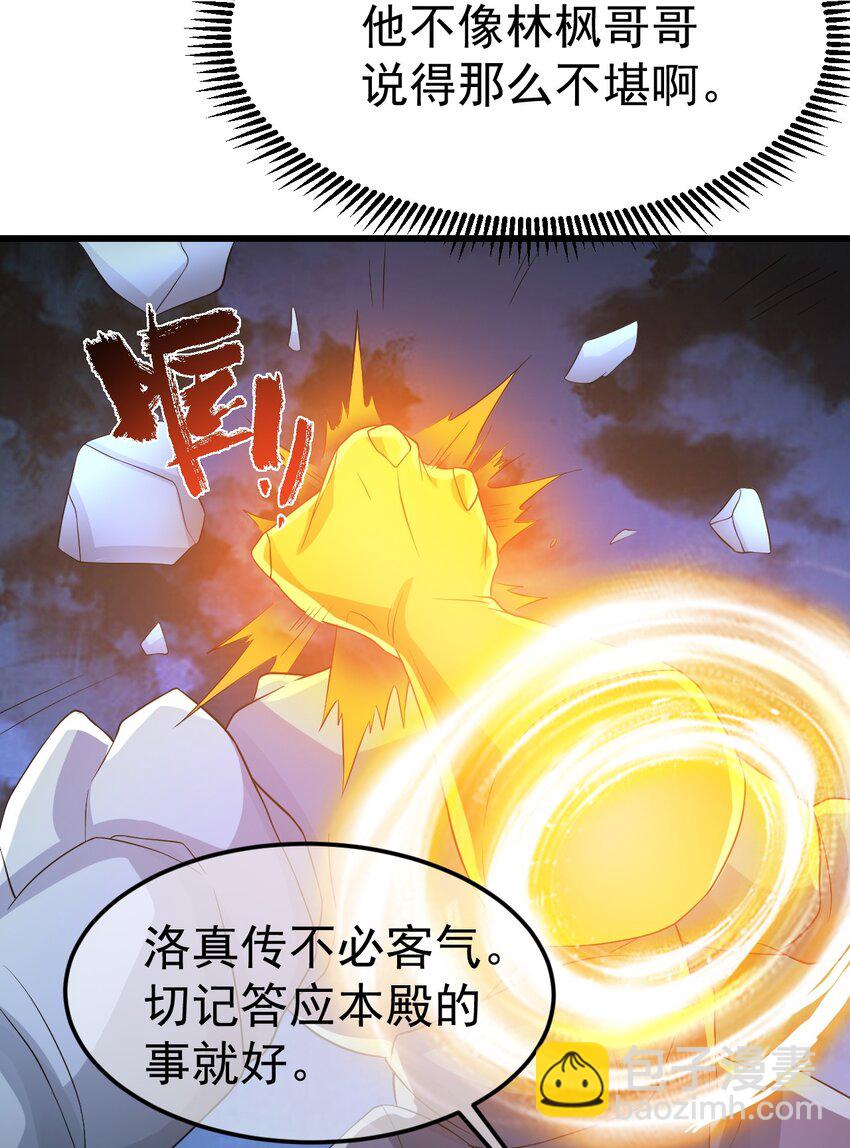 第26话 腹黑的林枫-第30话