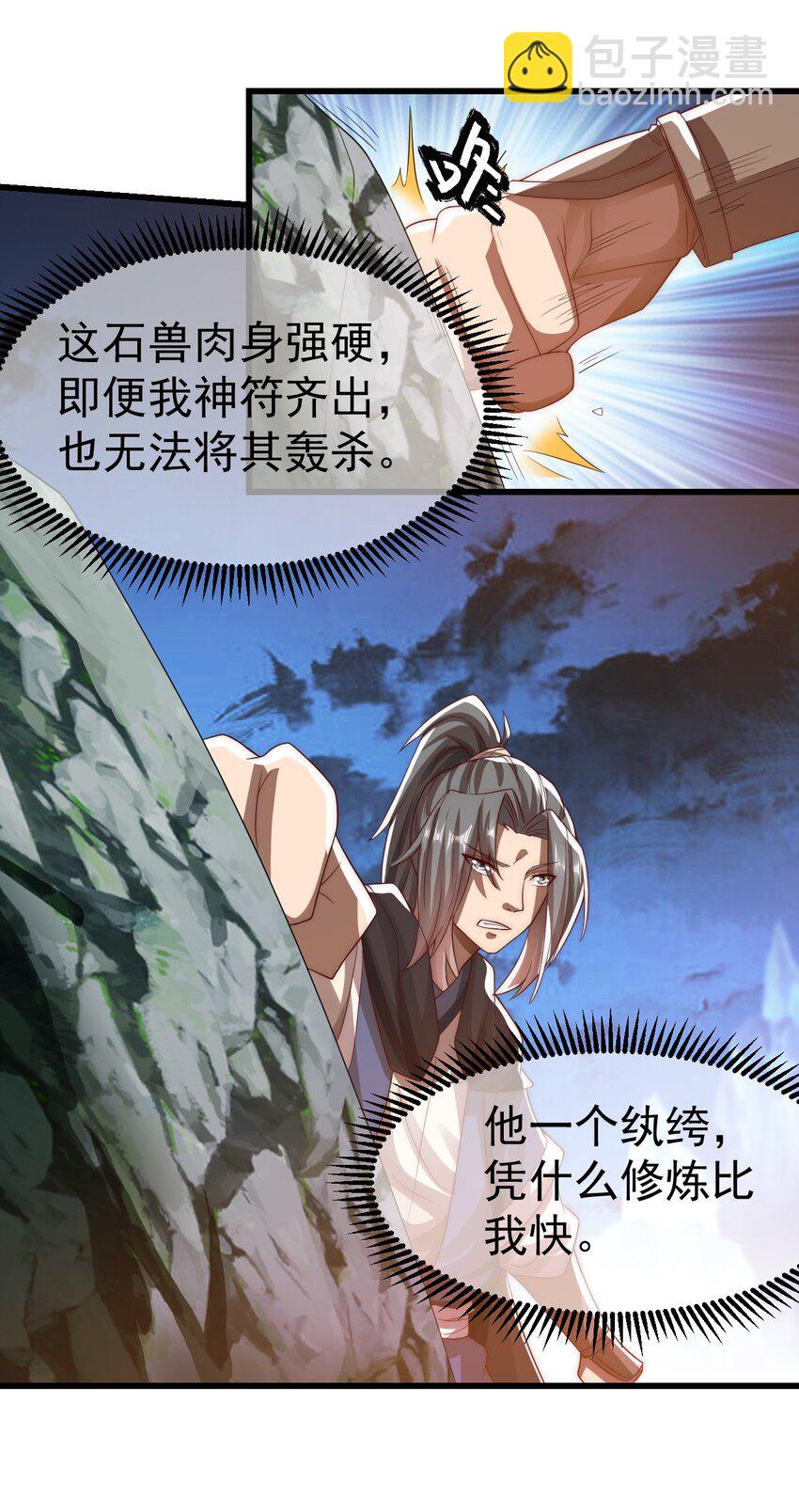 第26话 腹黑的林枫-第30话