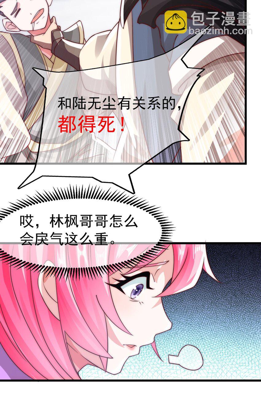 第26话 腹黑的林枫-第30话