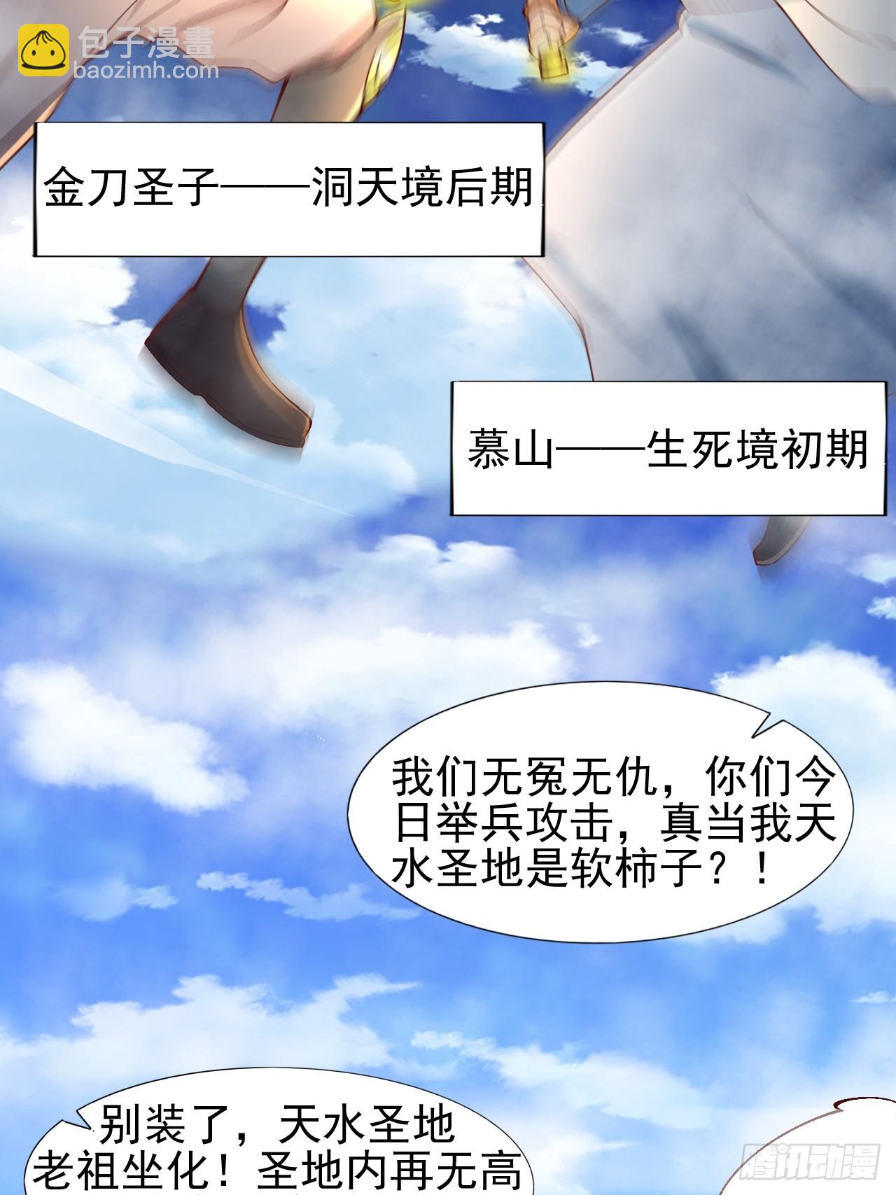 第2话 仙光塑体(1/2)-第4话