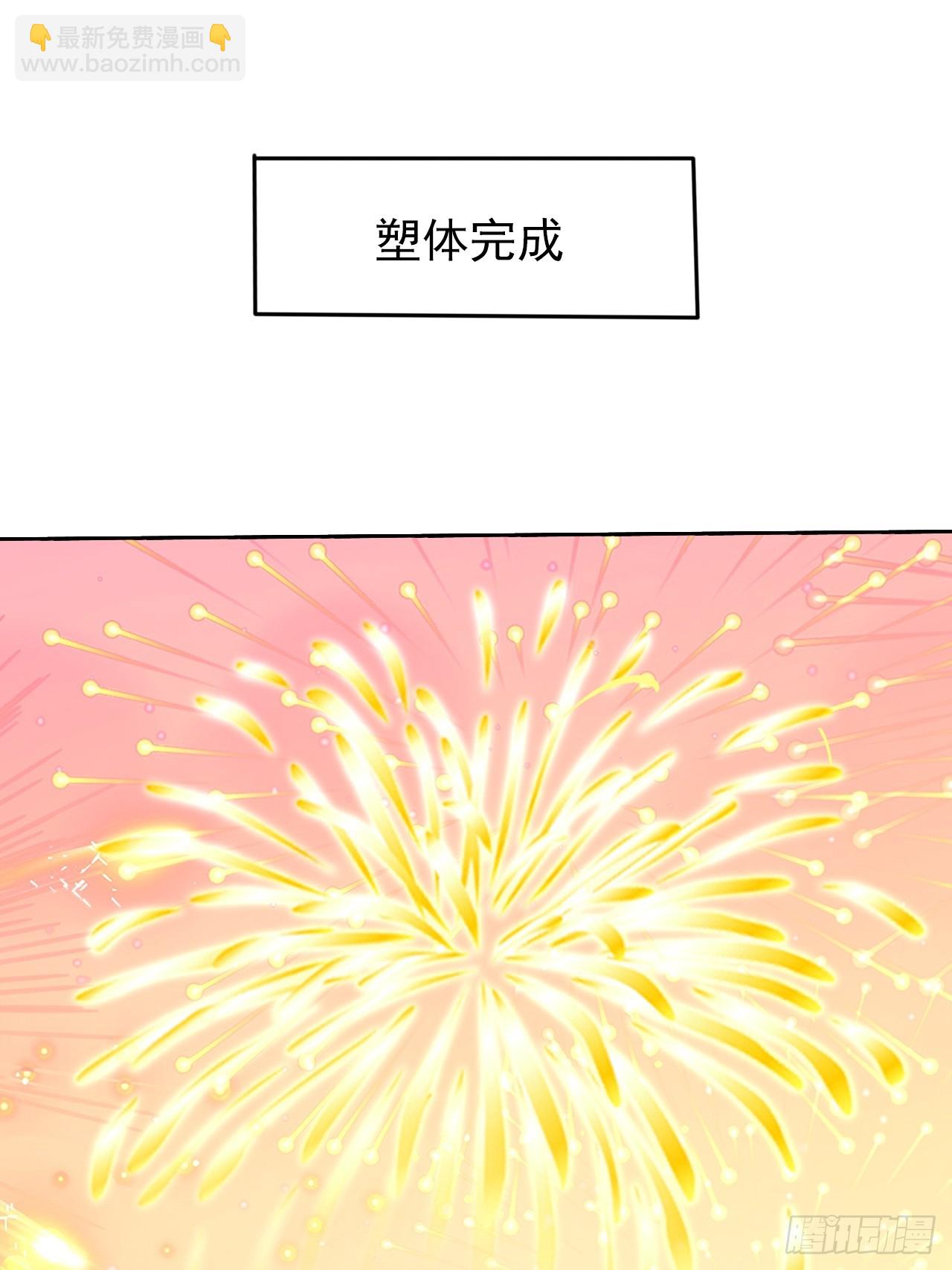 第2话 仙光塑体(1/2)-第4话