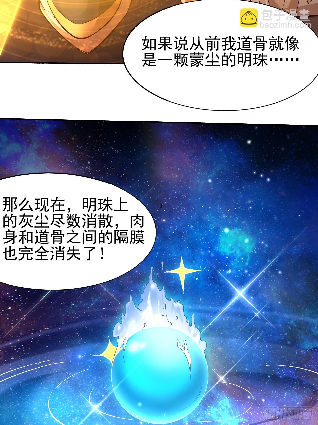 第2话 仙光塑体(1/2)-第4话