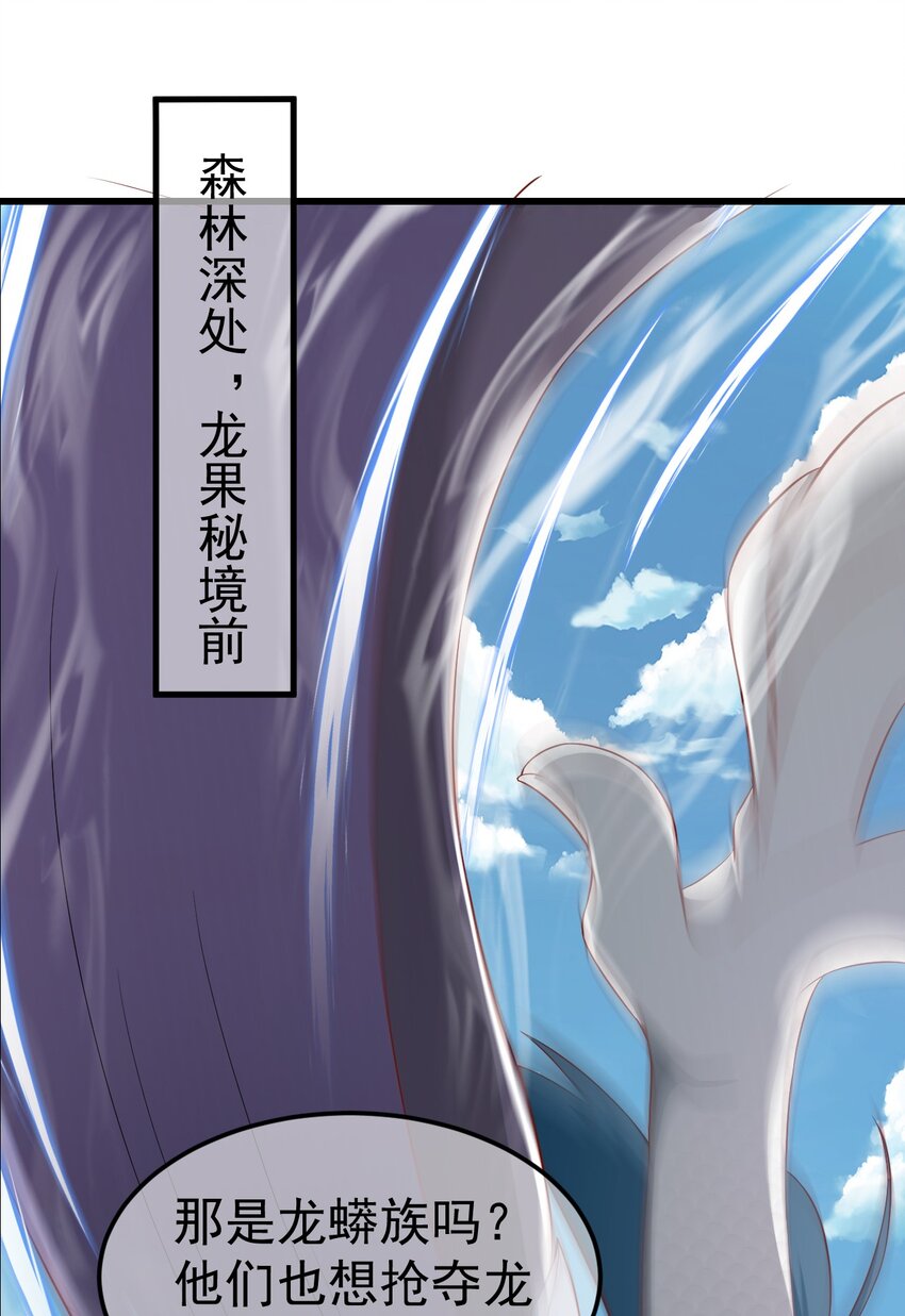 第30话 霸道的龙蟒族-第34话