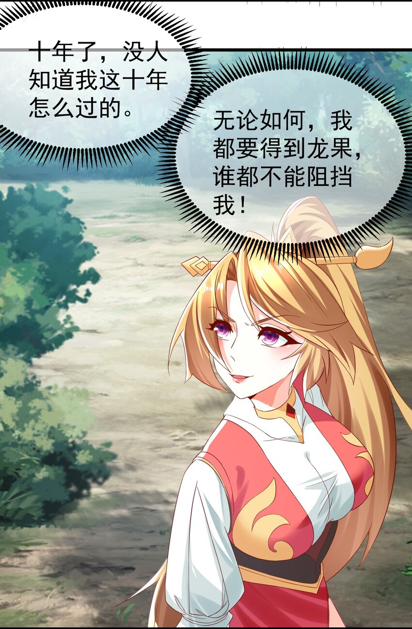 第30话 霸道的龙蟒族-第34话
