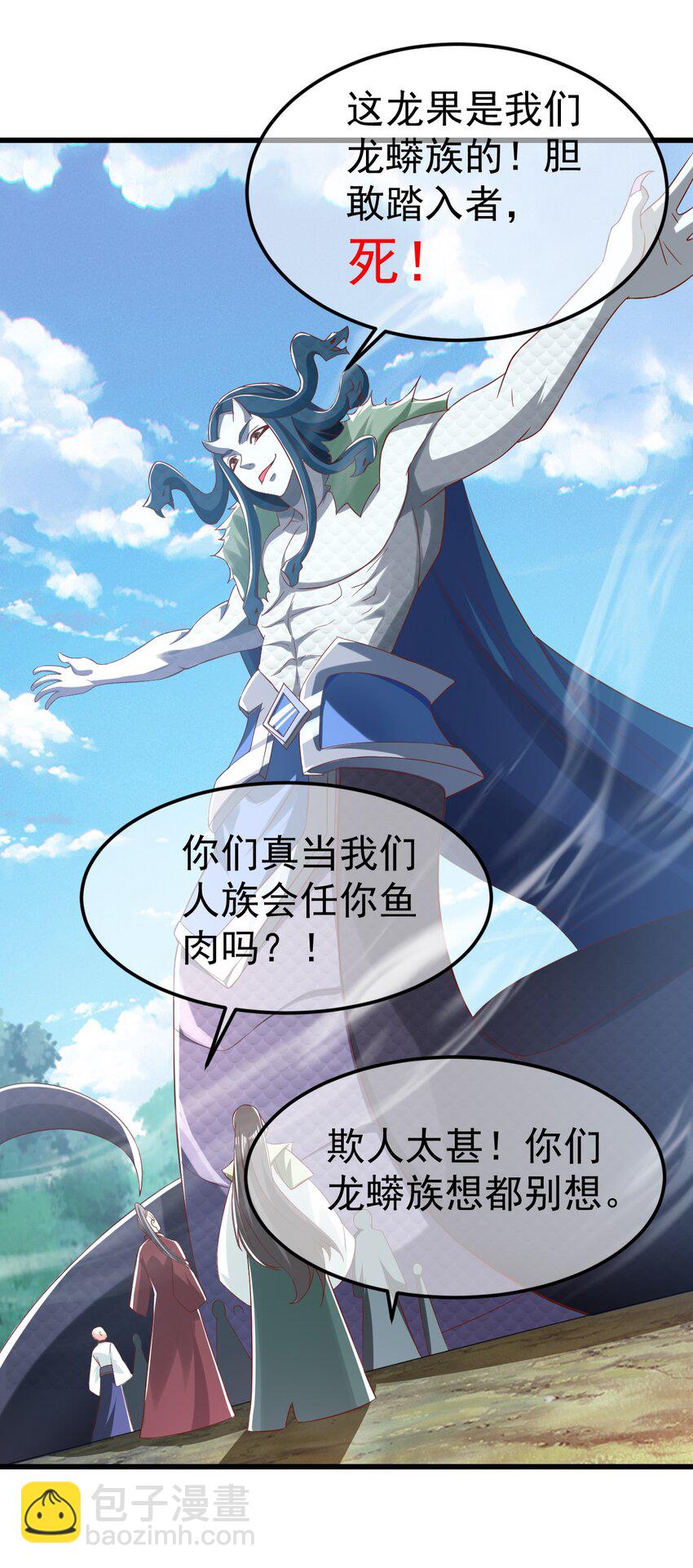 第30话 霸道的龙蟒族-第34话
