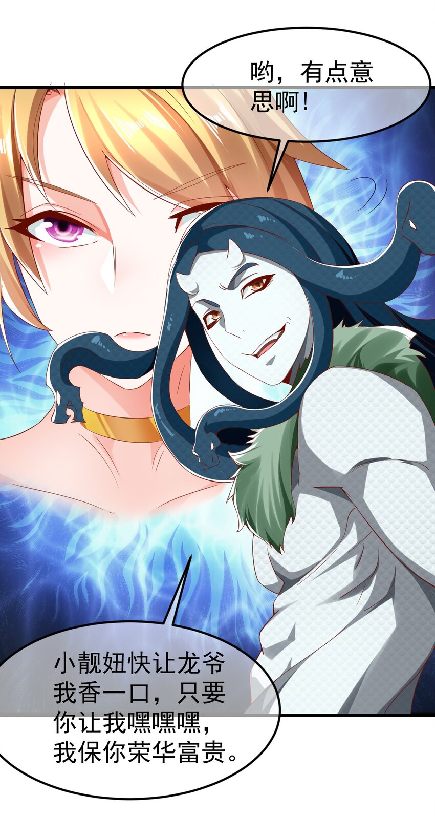 第30话 霸道的龙蟒族-第34话