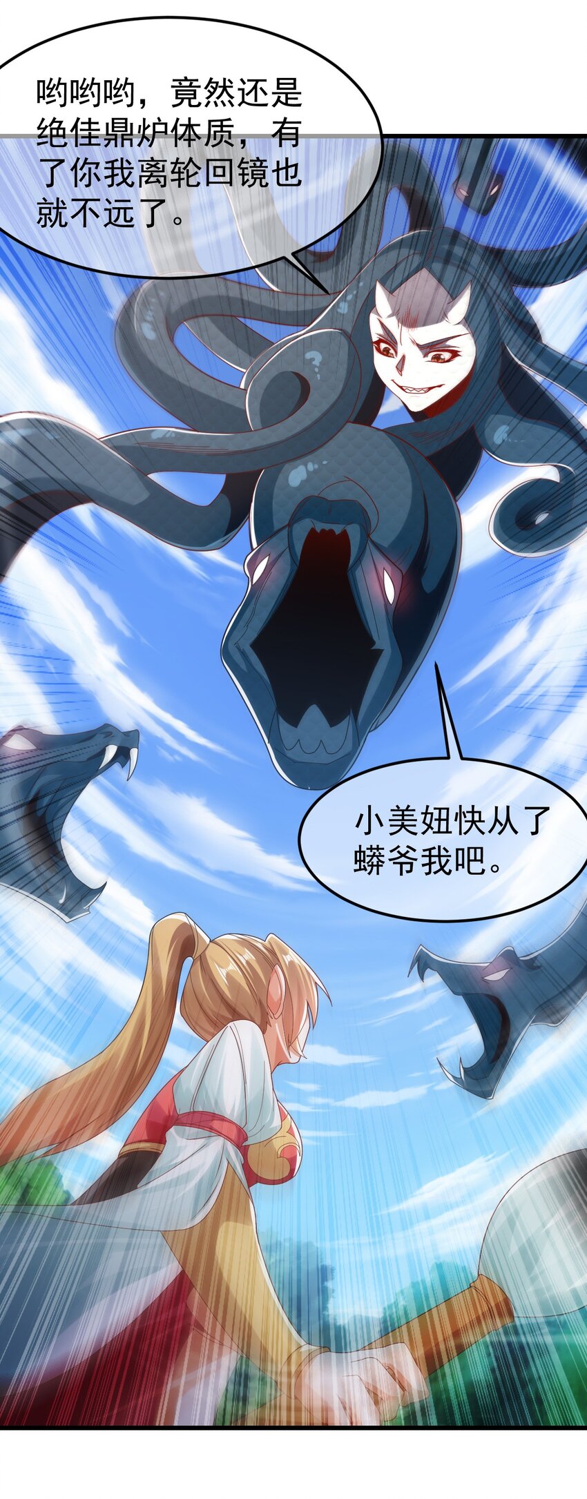 第30话 霸道的龙蟒族-第34话
