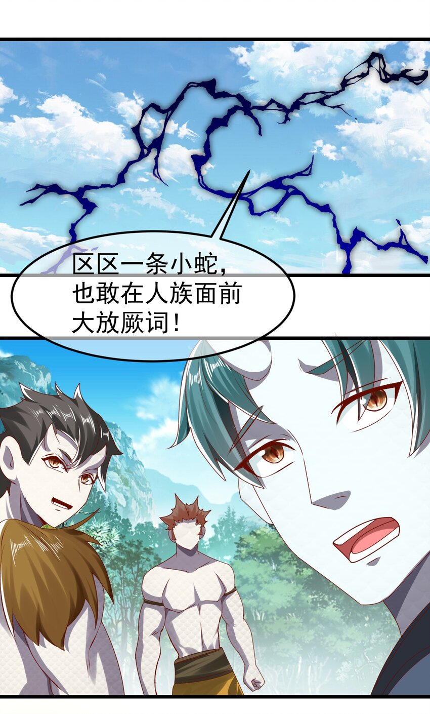 第30话 霸道的龙蟒族-第34话