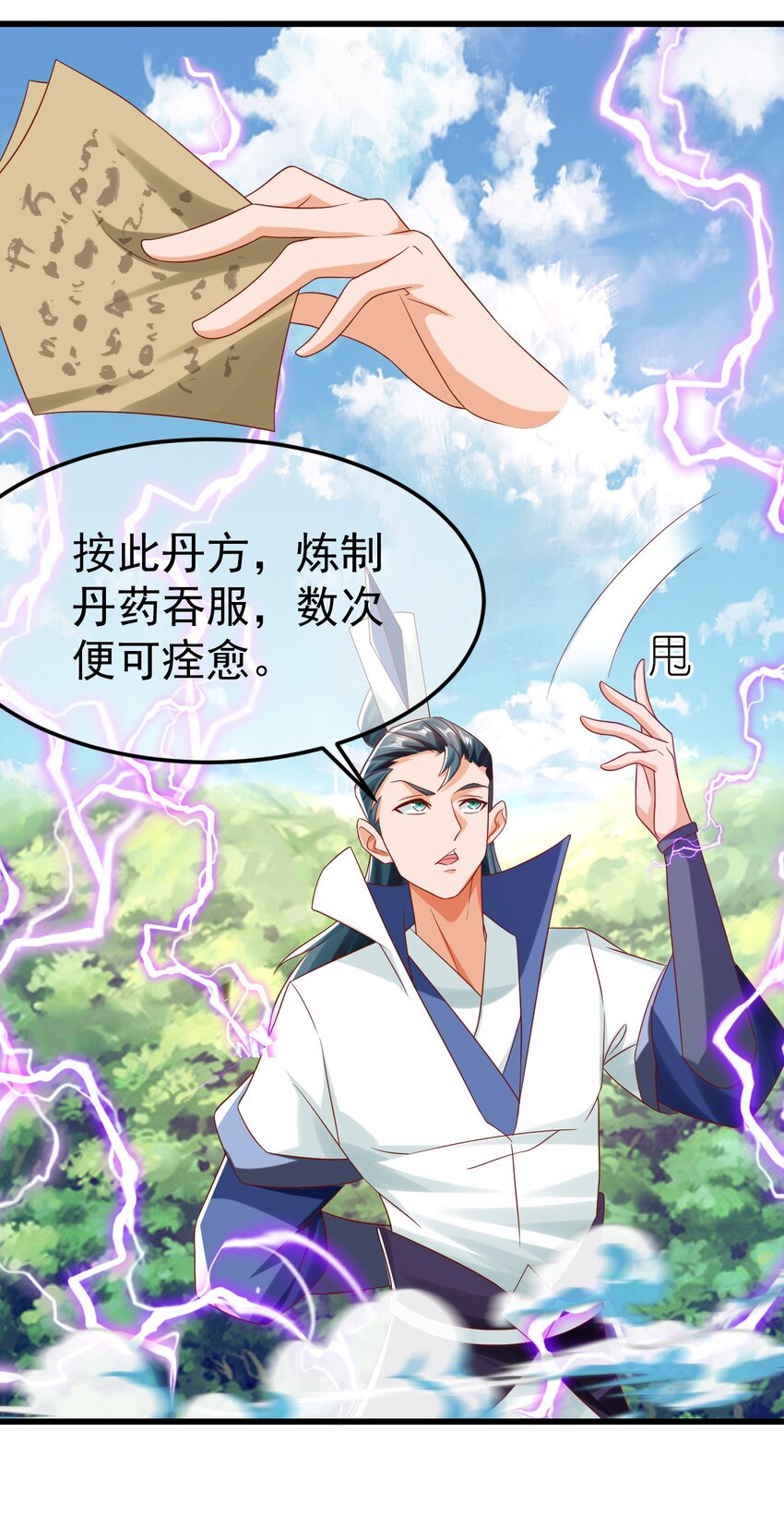 第32话 建立【荒古】-第36话