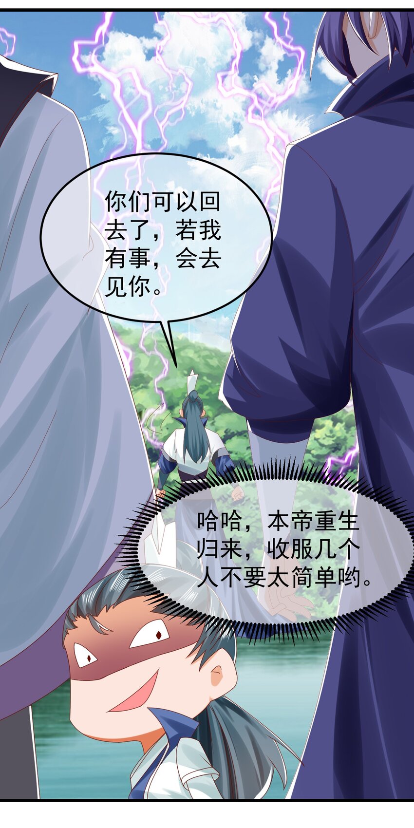 第32话 建立【荒古】-第36话