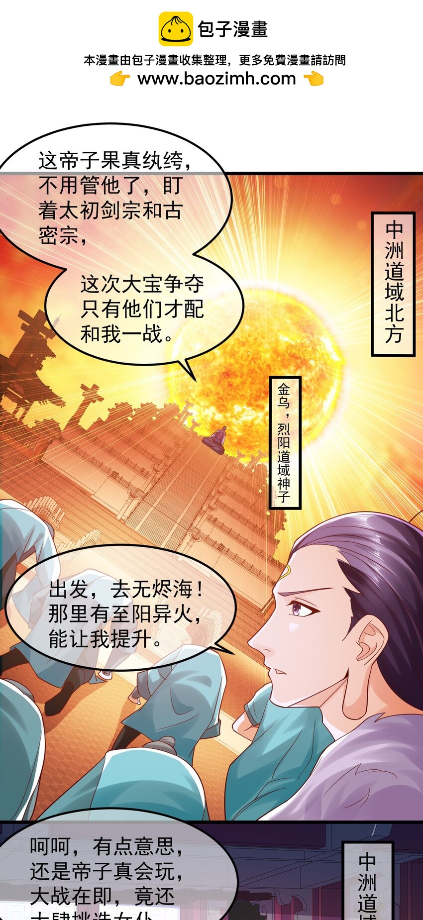 第34话 异象天生，震惊众人-第38话