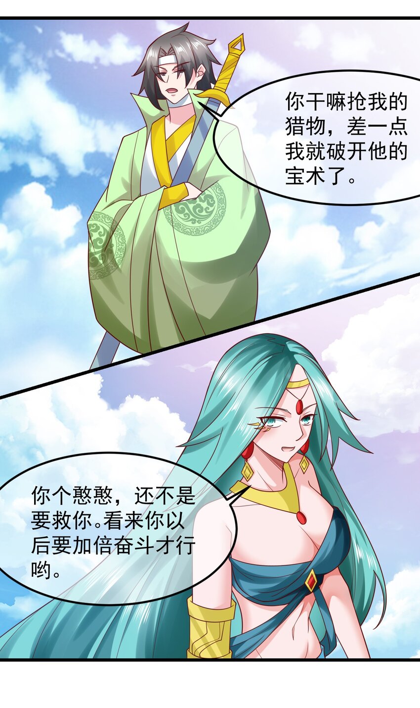 第36话 暴怒的天妖少主-第40话