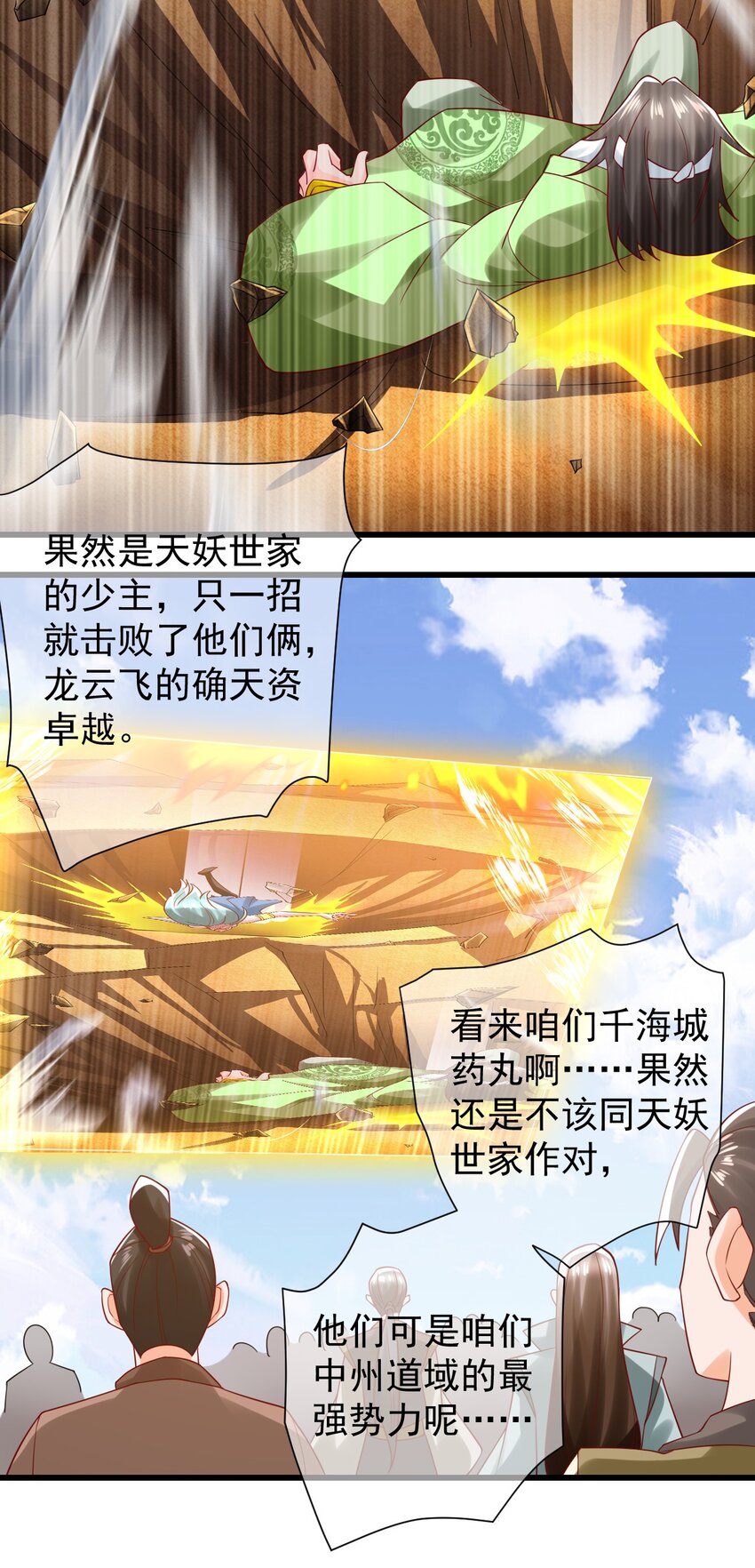 第36话 暴怒的天妖少主-第40话