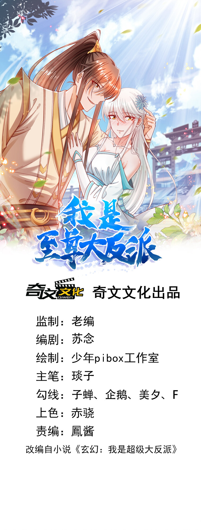 第38话 仙谷众人的膜拜-第42话