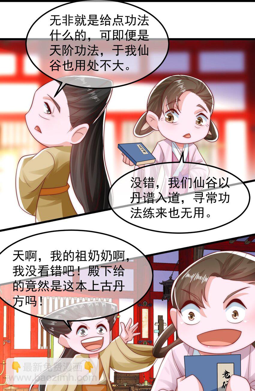 第38话 仙谷众人的膜拜-第42话