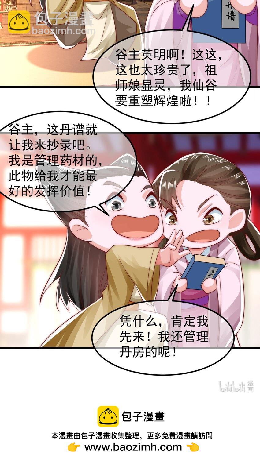 第38话 仙谷众人的膜拜-第42话